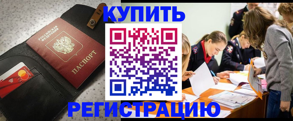 прописка паспорт в Биробиджане
