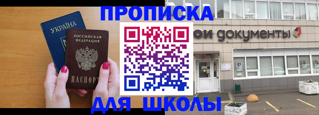 прописка в квартире в Биробиджане