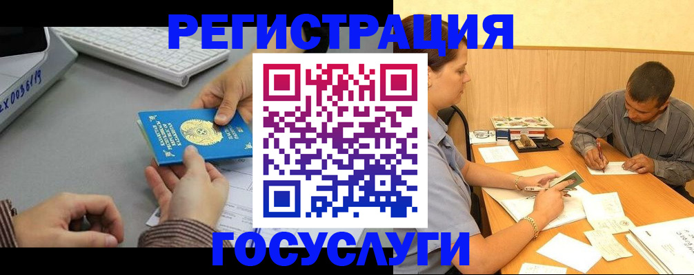 временная регистрация надежно в Биробиджане