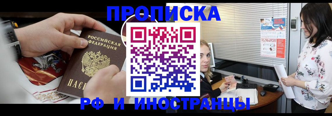 прописка в Биробиджане