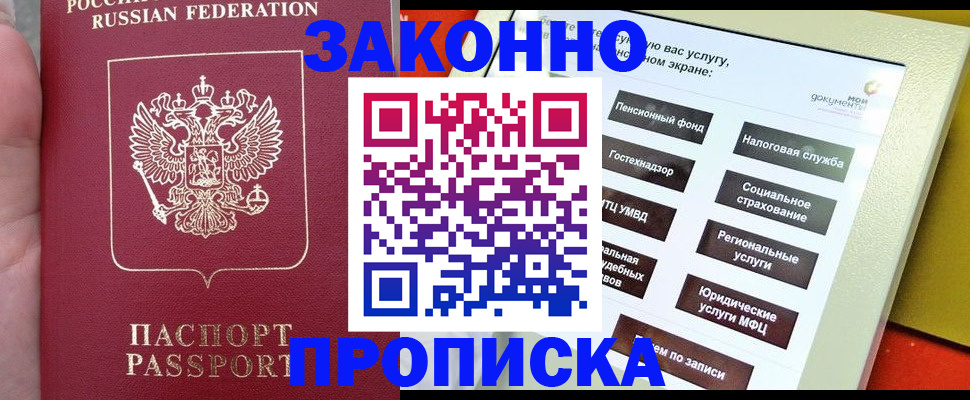 прописка для школы в Биробиджане