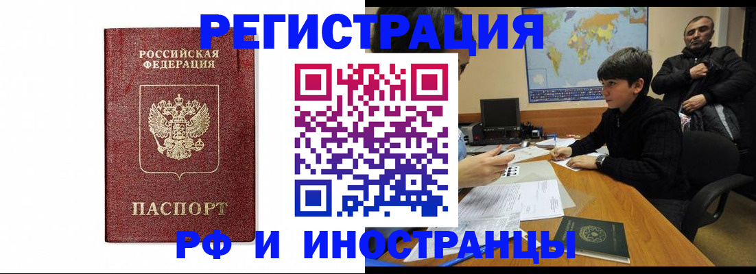 прописка для работы в Биробиджане
